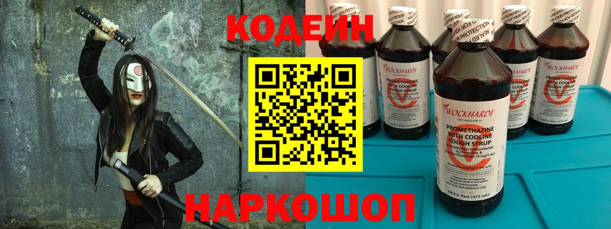 Кодеин Purple Drank  Кодеин Purple Drank  Ступино  Вход с VPN 