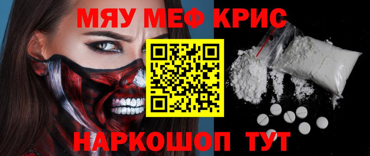 Меф мяу мяу кристаллы Ступино
