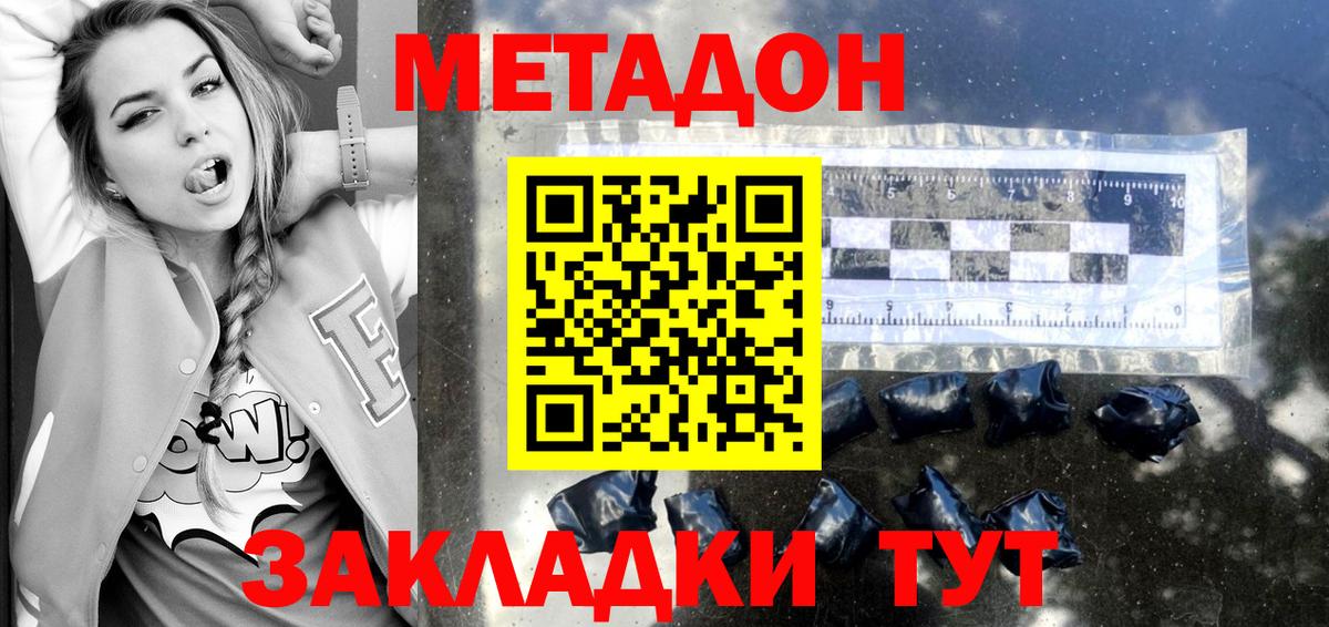 Ступино  МЕТАДОН мёд  Метадон methadone  Вход с VPN 