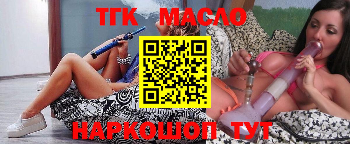 Дистиллят ТГК вейп  Вход с VPN  Дистиллят ТГК THC oil  купить закладку  Ступино 